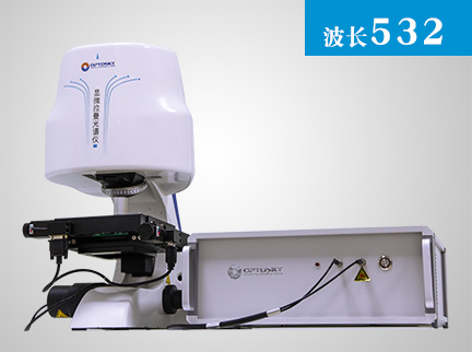532nm(Mapping)自动聚焦自动扫描显微拉曼成像光谱仪