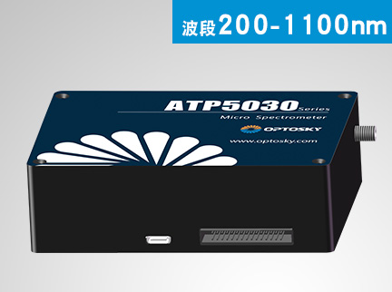 ATP5020-制冷型超高分辨率光纤光谱仪