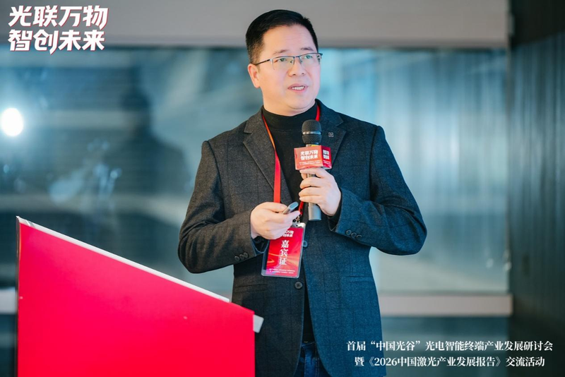 奥谱天成亮相首届“中国光谷”光电智能终端产业发展研讨会，分享国产光谱仪器发展路径