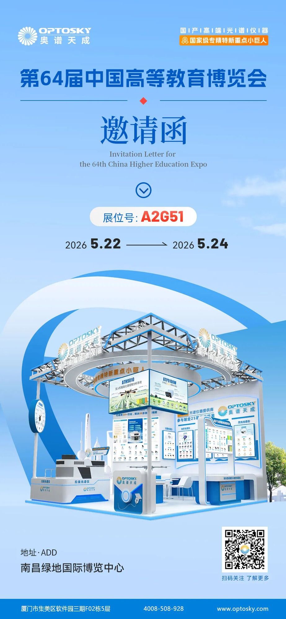 展会邀请丨聚焦前沿科研仪器,奥谱天成即将亮相第64届中国高等教育博览会